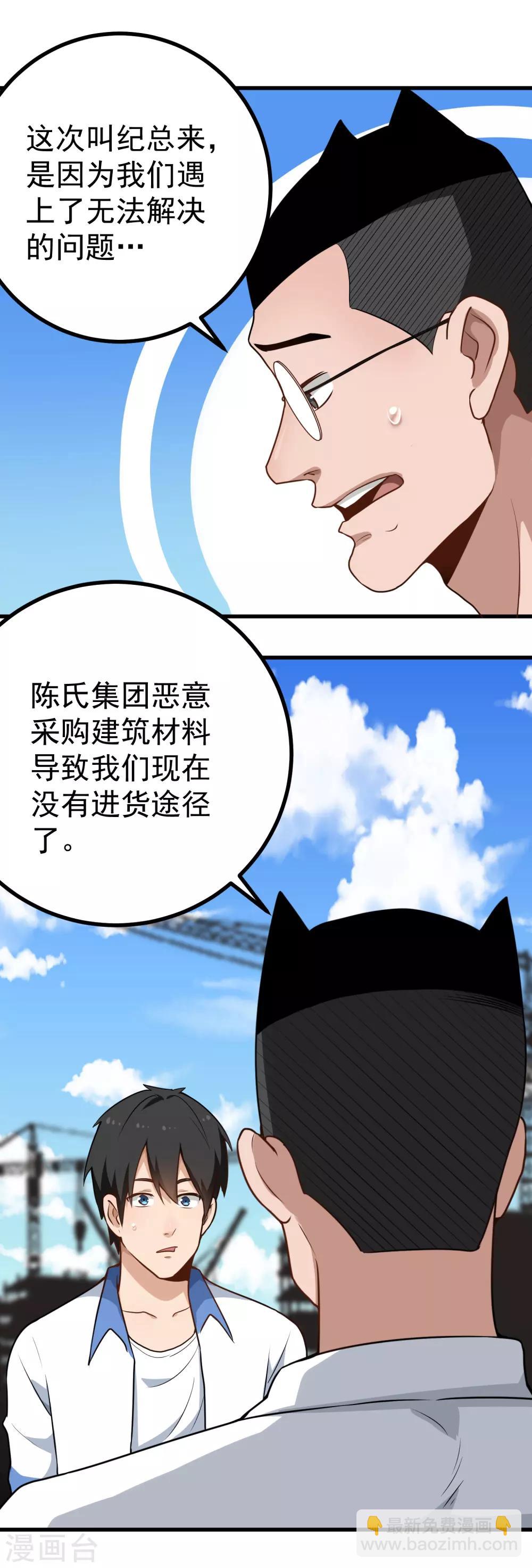 🍚校园护花高手 第155话 火爆升级 第13页