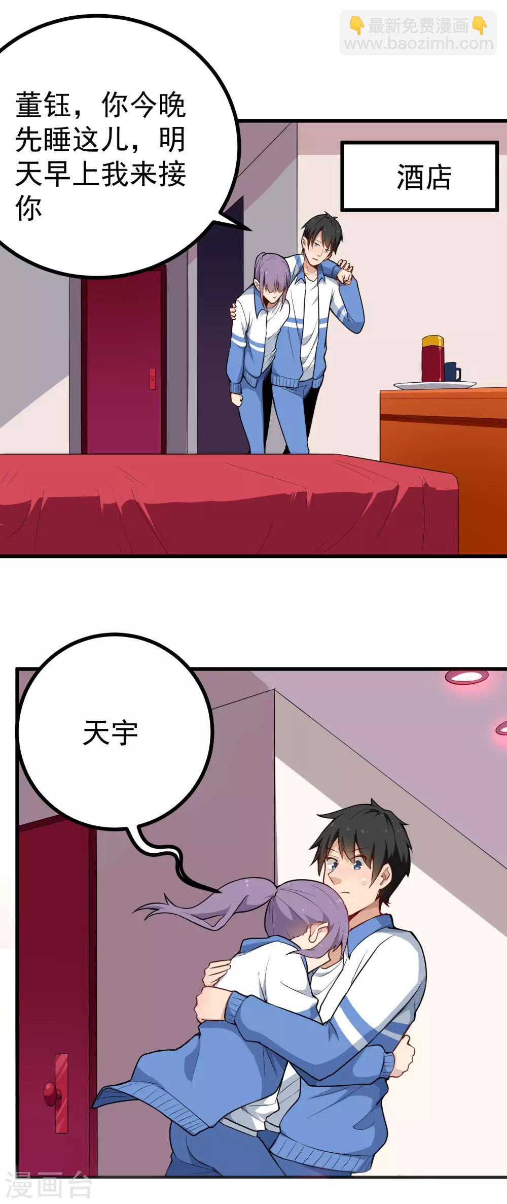 🍚校园护花高手 第155话 火爆升级 第2页