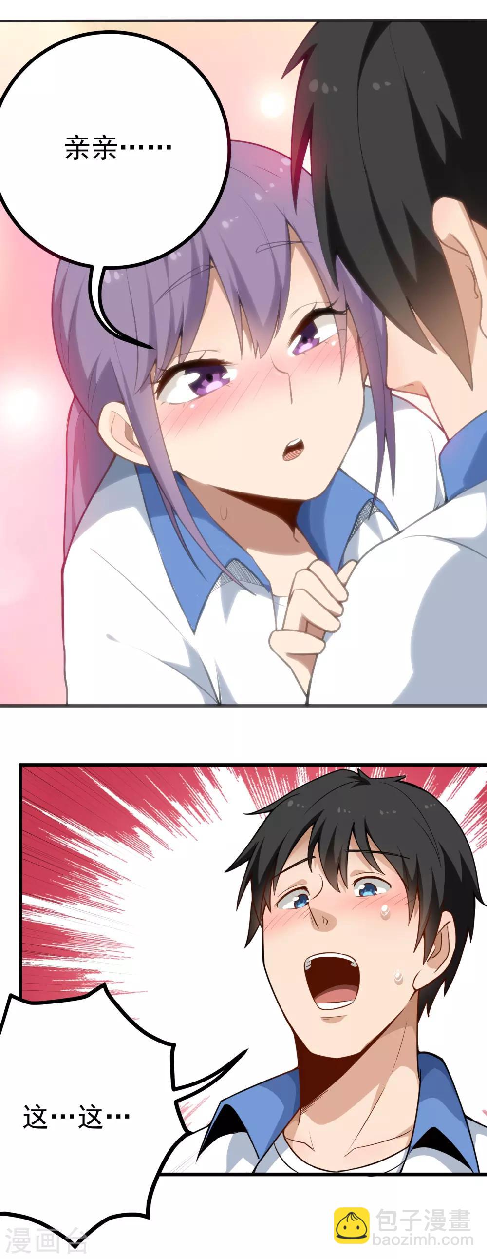 🍚校园护花高手 第155话 火爆升级 第3页