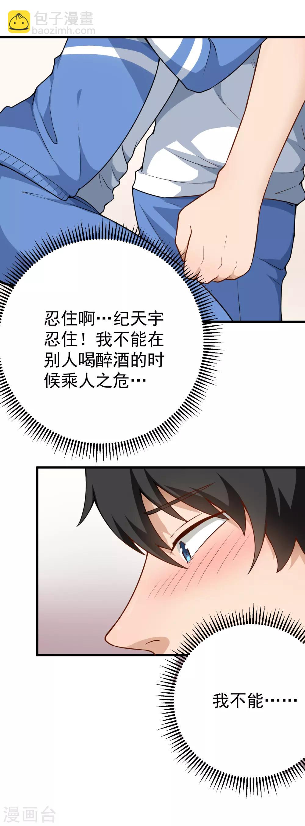 🍚校园护花高手 第155话 火爆升级 第4页