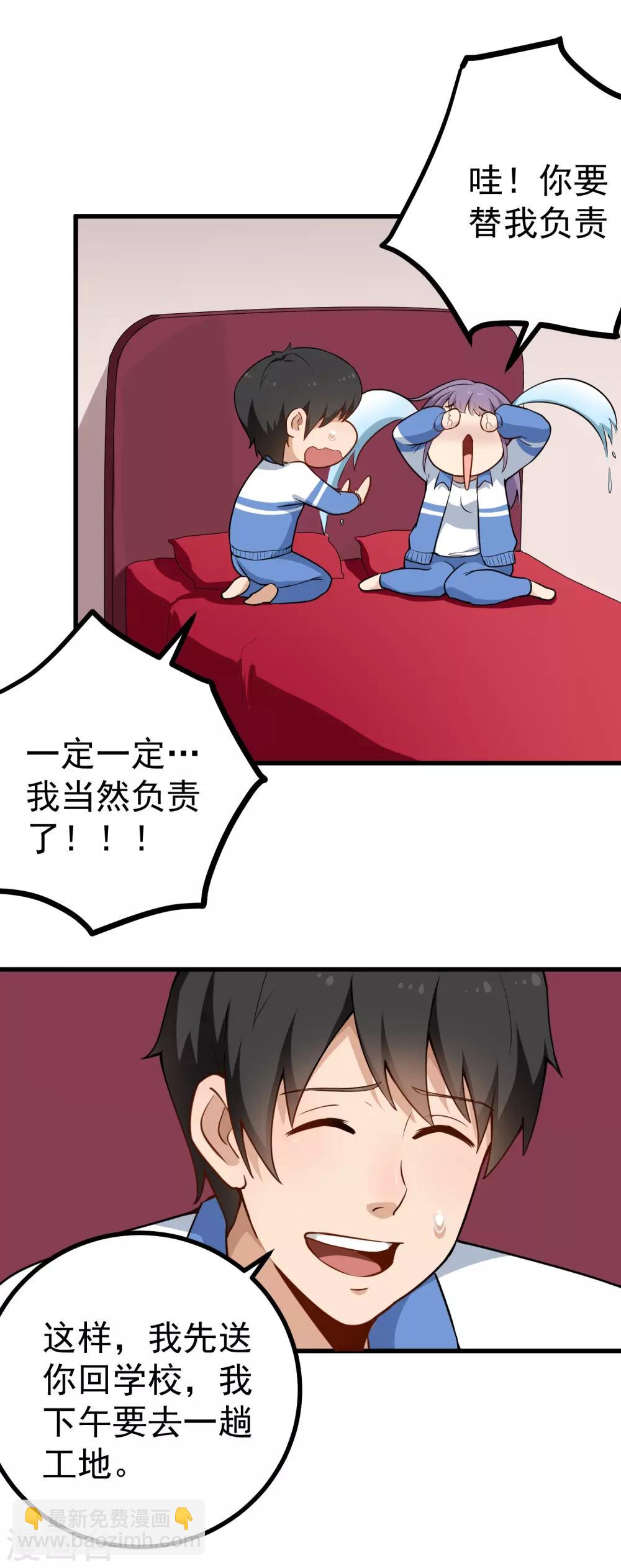 🍚校园护花高手 第155话 火爆升级 第9页