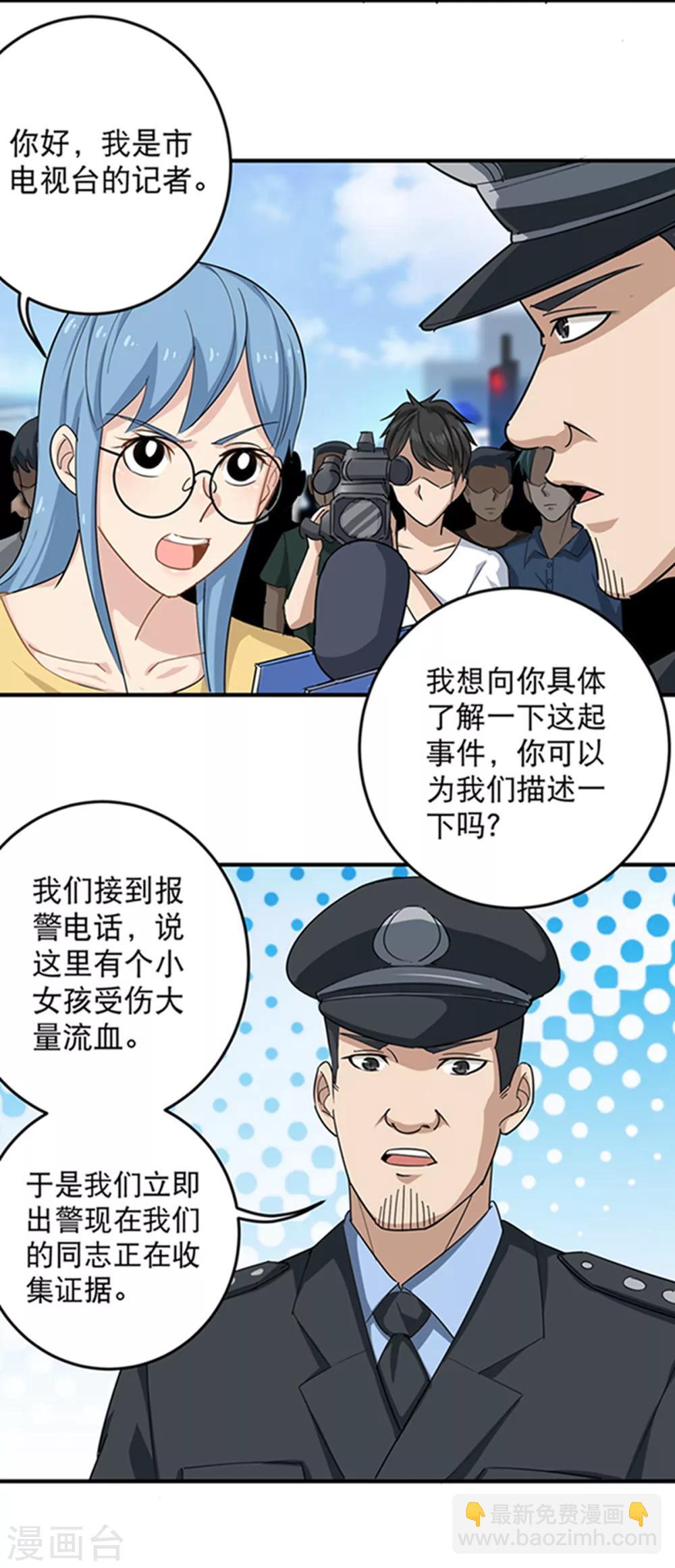 🍚校园护花高手 第16话 嗅觉系统启动 第10页
