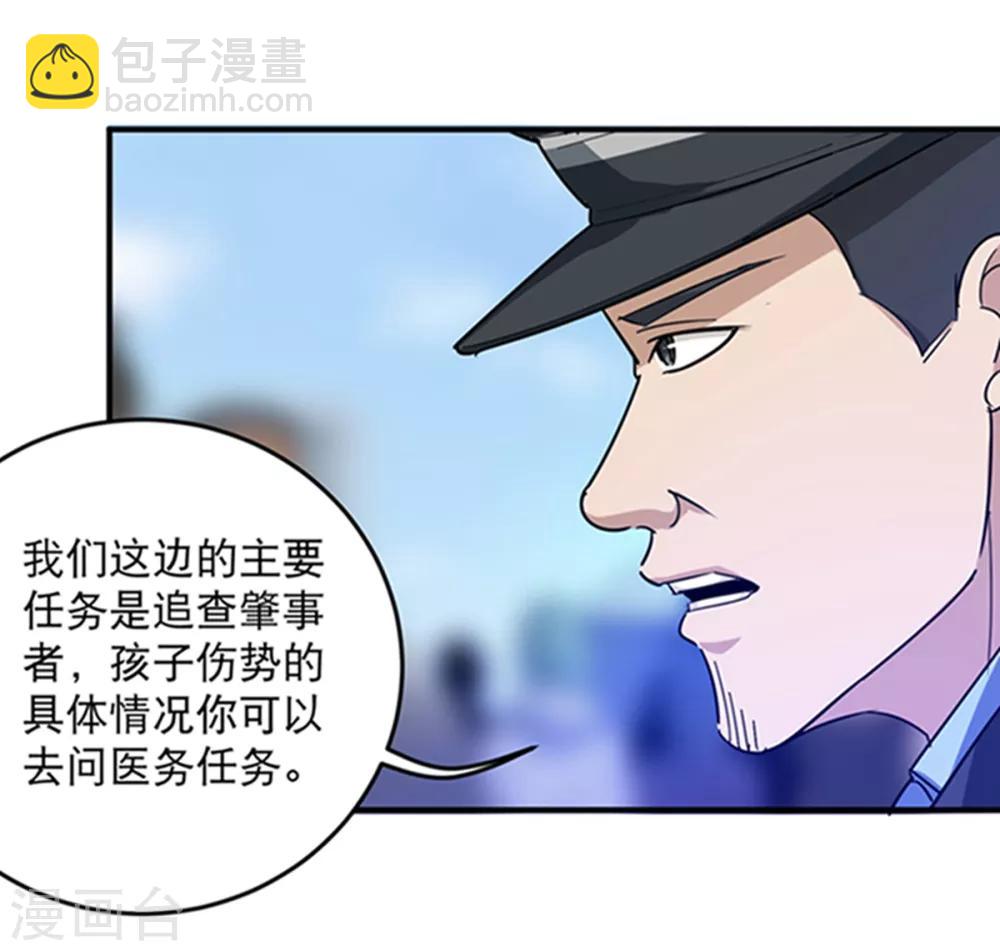 🍚校园护花高手 第16话 嗅觉系统启动 第12页