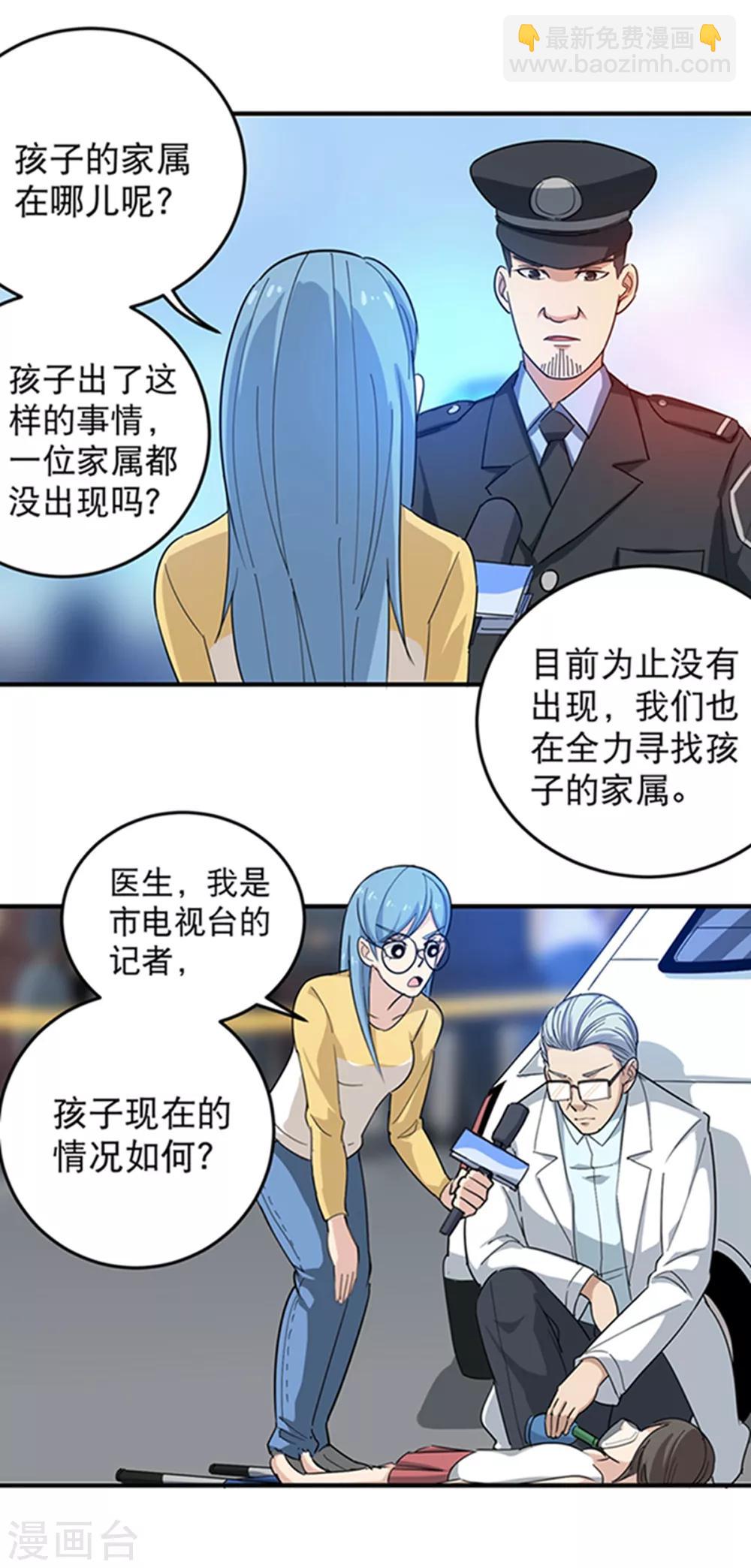 🍚校园护花高手 第16话 嗅觉系统启动 第13页