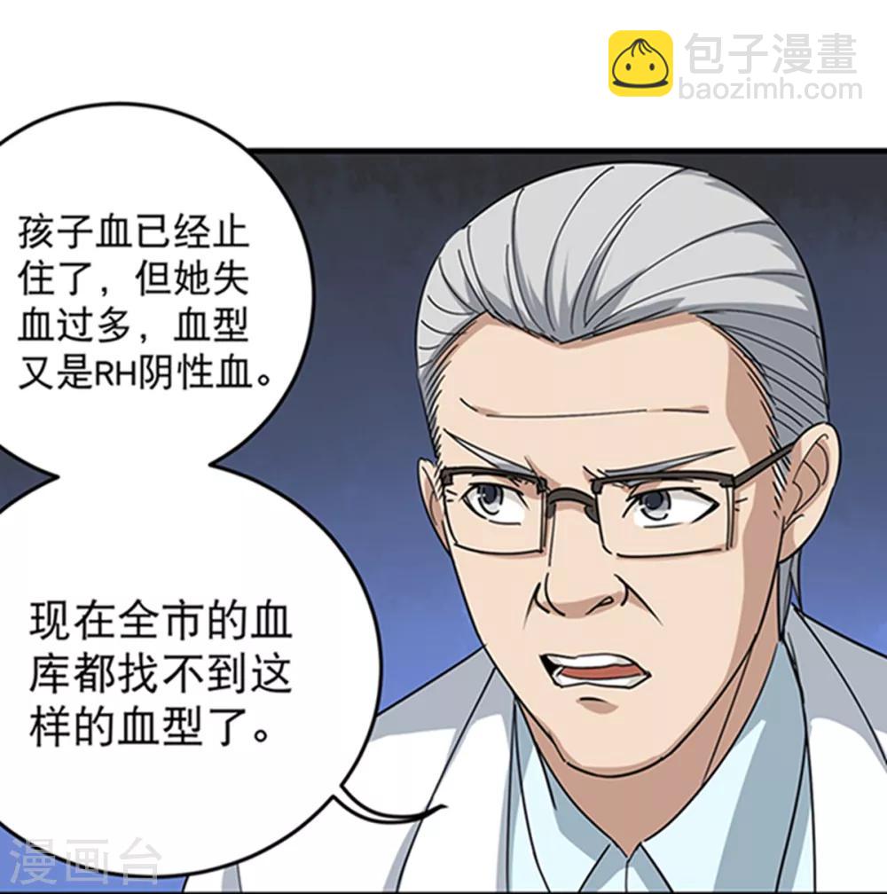 🍚校园护花高手 第16话 嗅觉系统启动 第14页