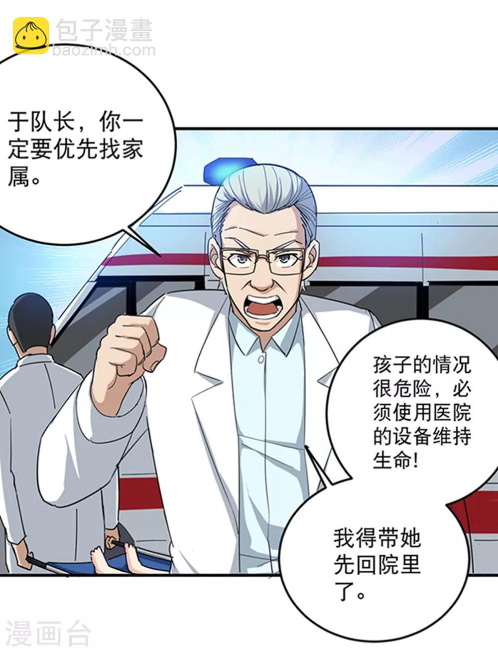🍚校园护花高手 第16话 嗅觉系统启动 第18页