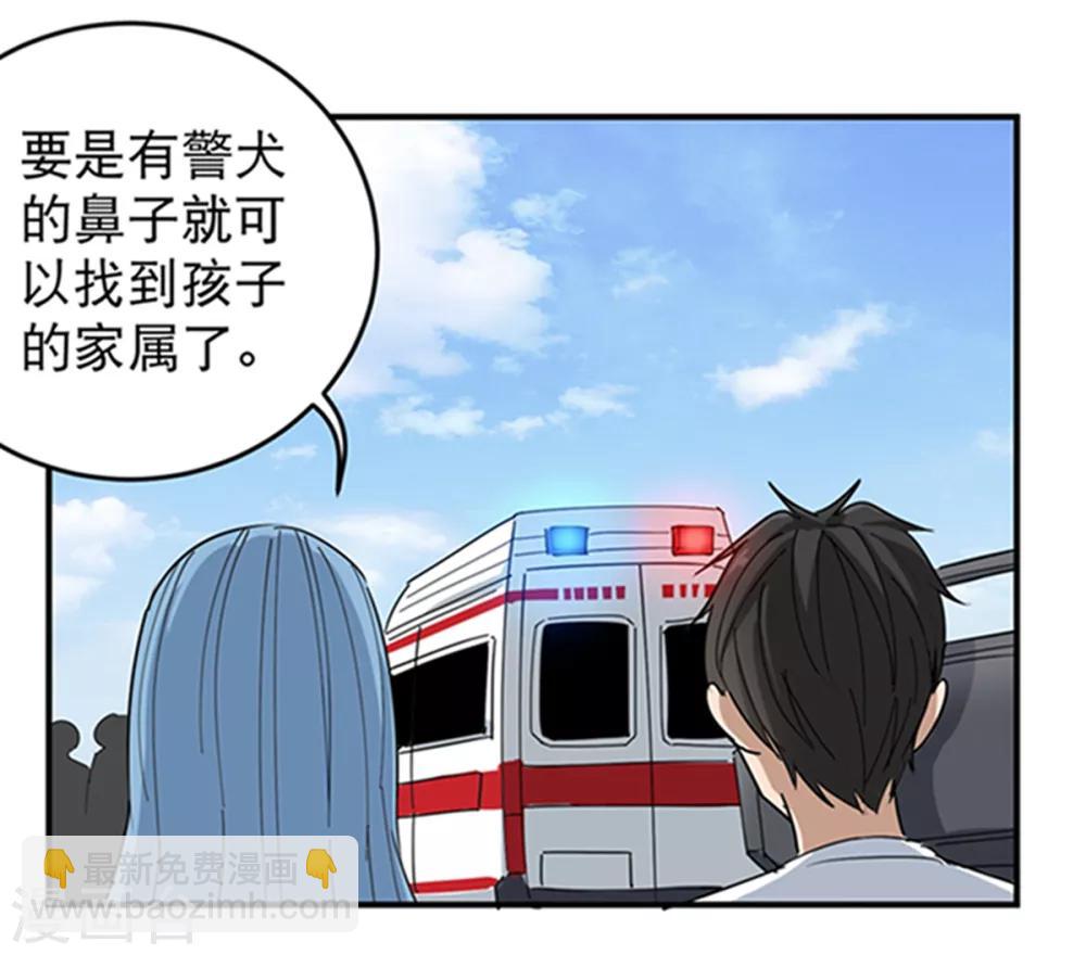 🍚校园护花高手 第16话 嗅觉系统启动 第19页