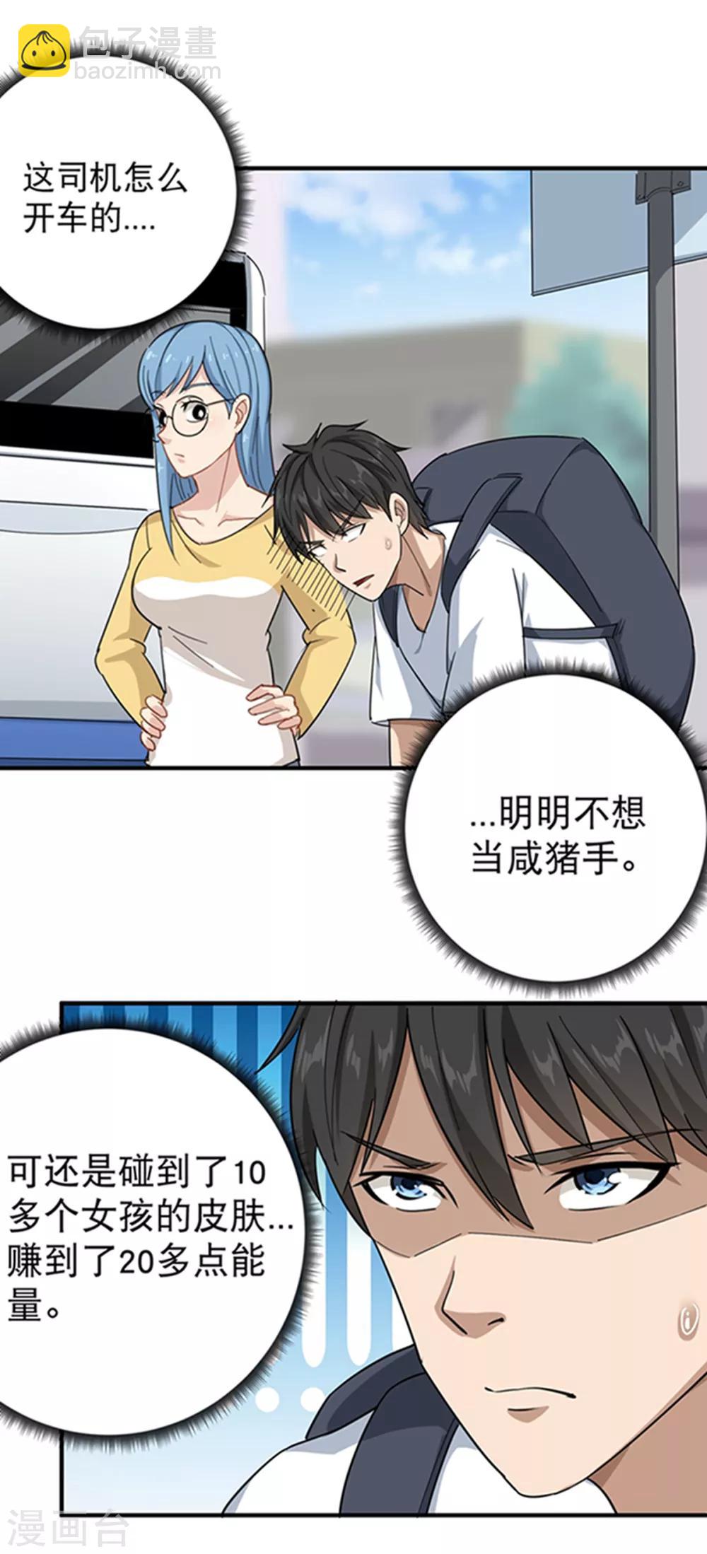 🍚校园护花高手 第16话 嗅觉系统启动 第2页