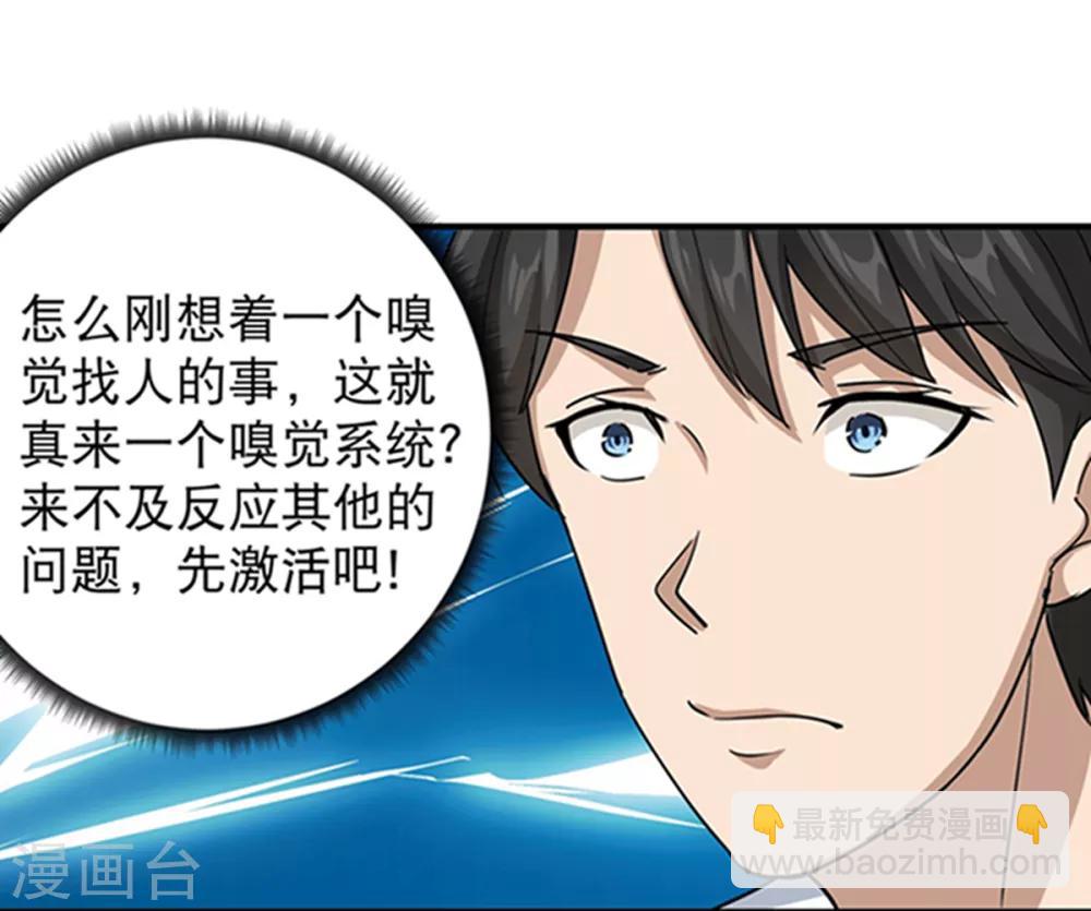 🍚校园护花高手 第16话 嗅觉系统启动 第22页