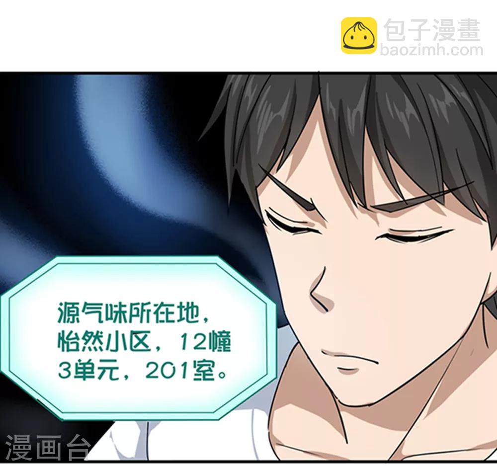 🍚校园护花高手 第16话 嗅觉系统启动 第26页