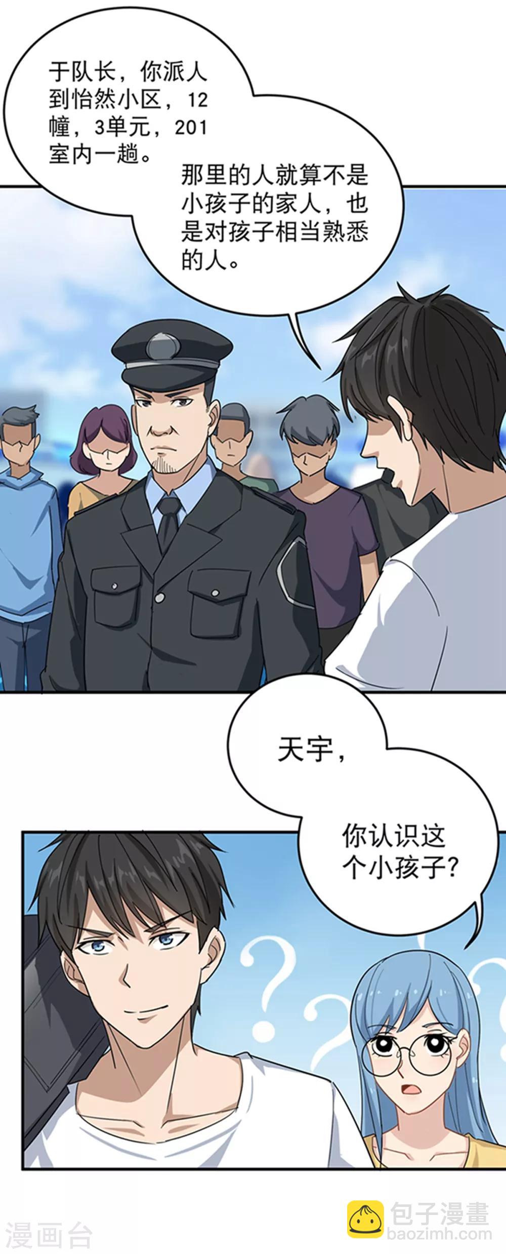 🍚校园护花高手 第16话 嗅觉系统启动 第27页