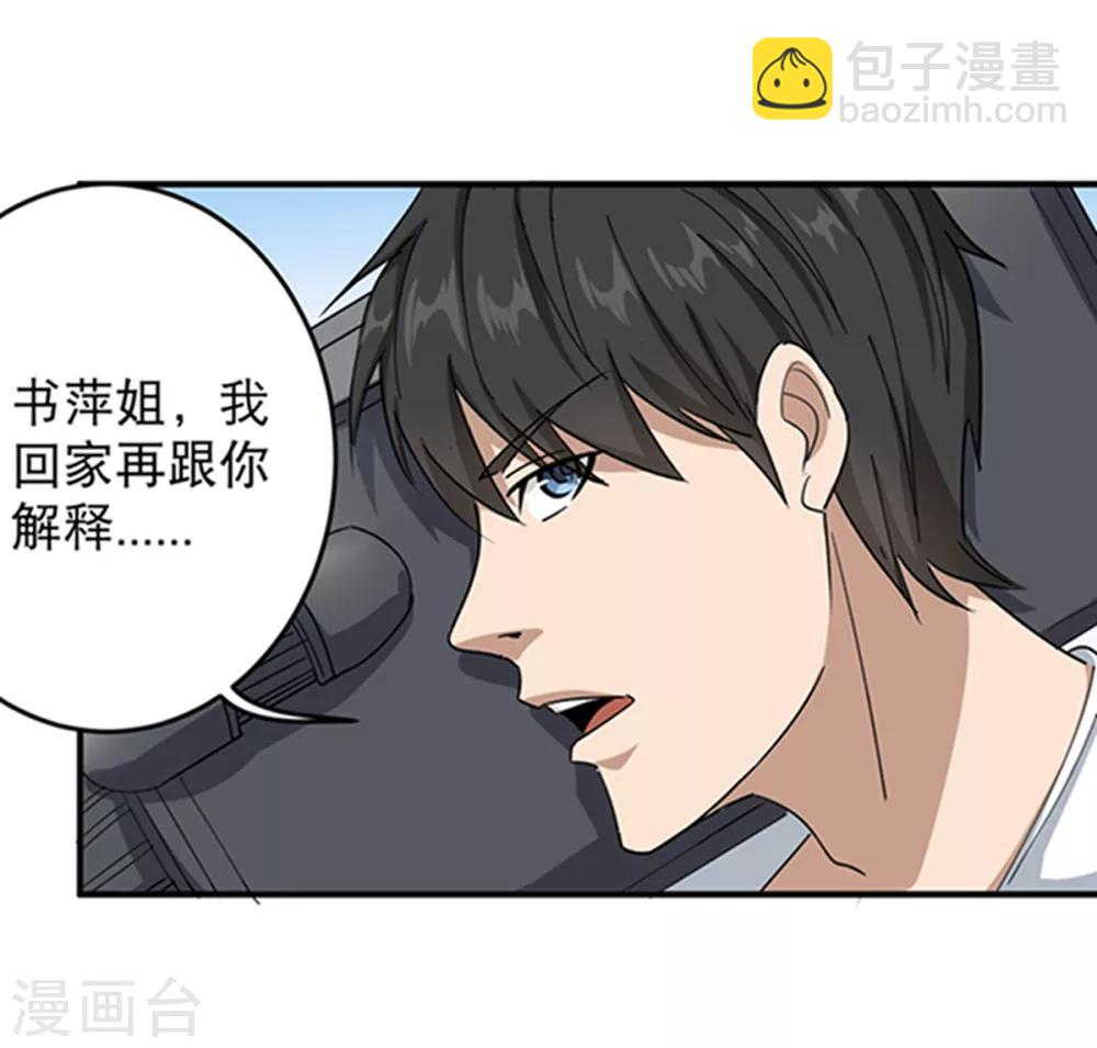 🍚校园护花高手 第16话 嗅觉系统启动 第28页