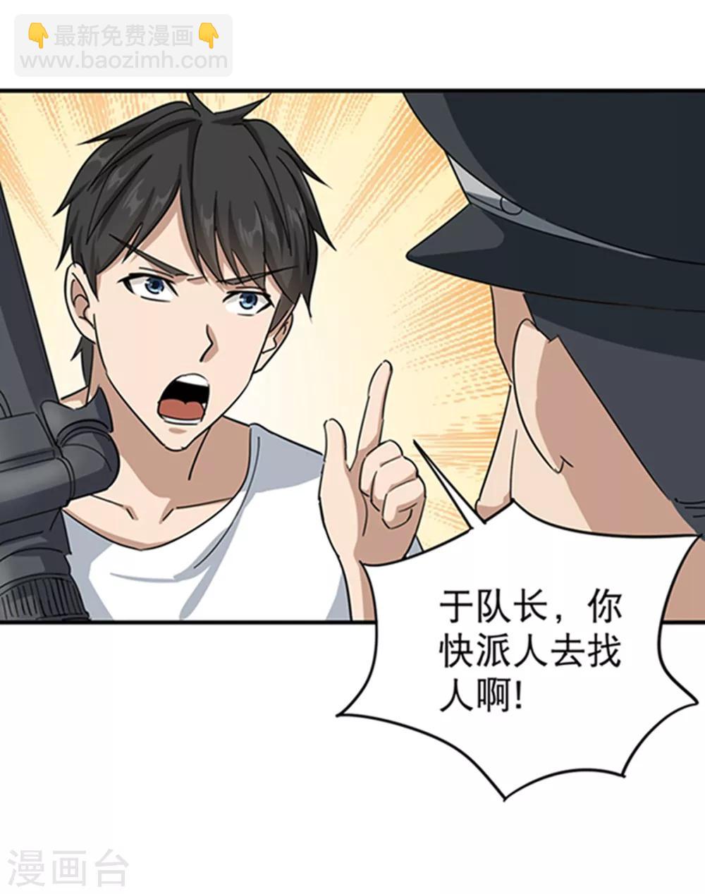 🍚校园护花高手 第16话 嗅觉系统启动 第29页