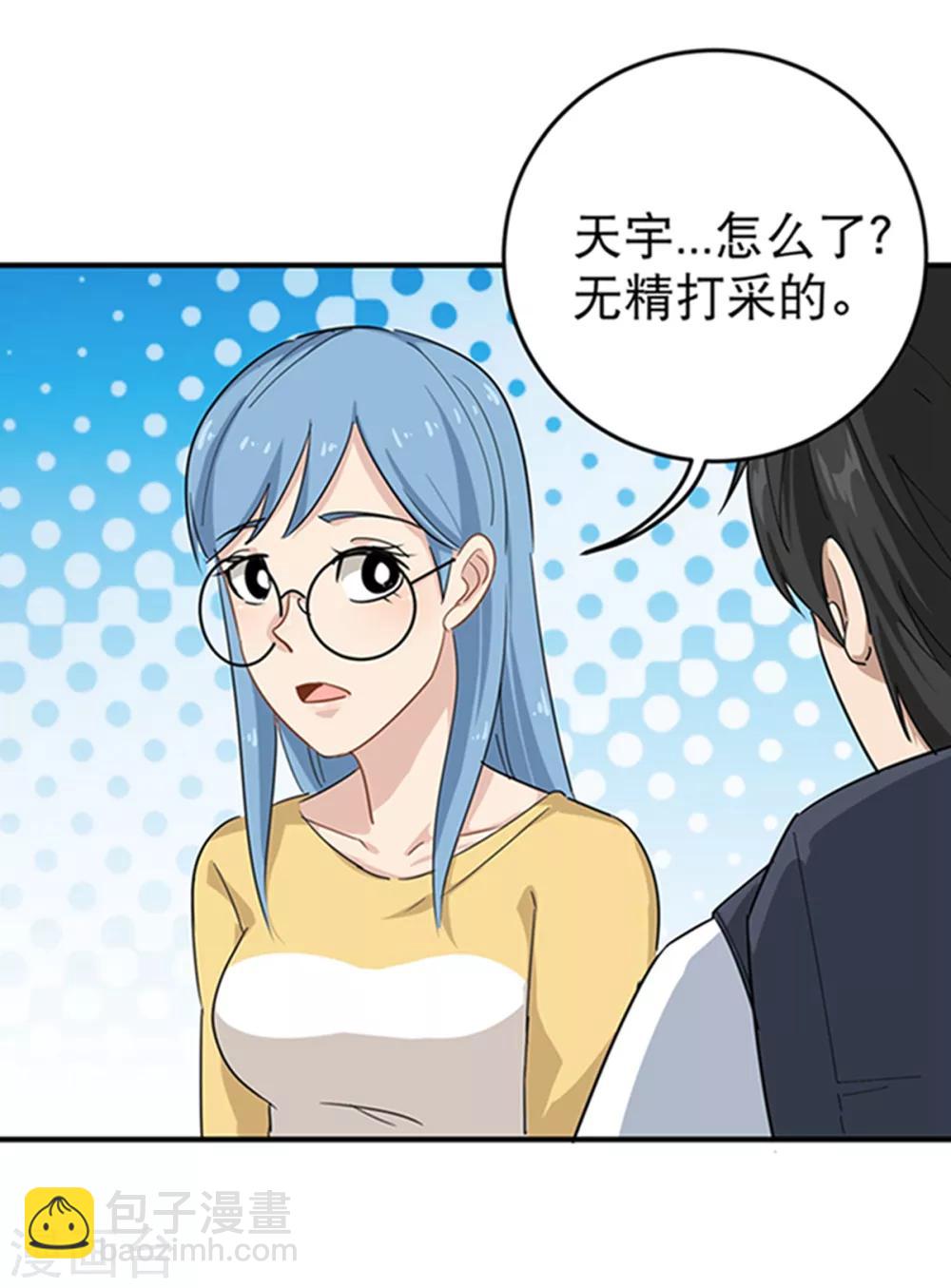 🍚校园护花高手 第16话 嗅觉系统启动 第3页