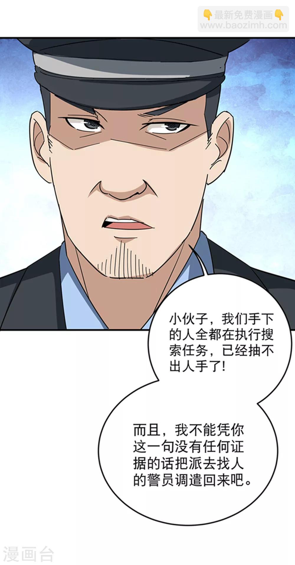 🍚校园护花高手 第16话 嗅觉系统启动 第30页