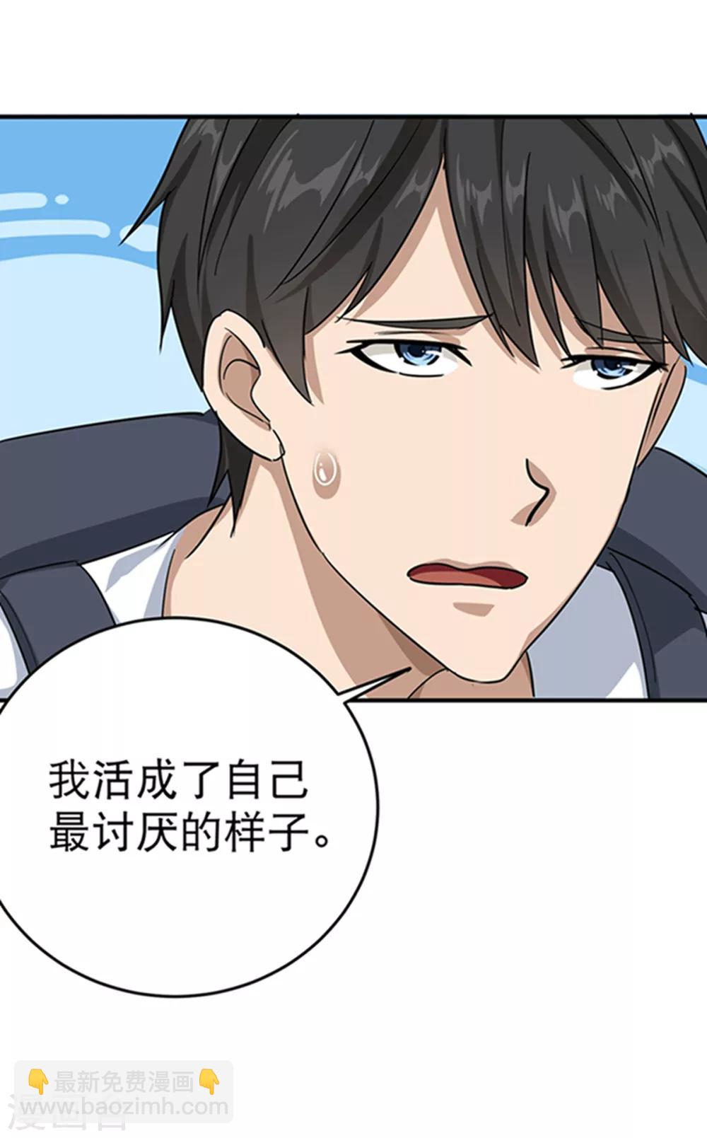 🍚校园护花高手 第16话 嗅觉系统启动 第4页