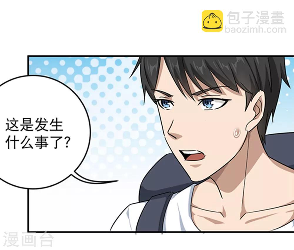 🍚校园护花高手 第16话 嗅觉系统启动 第6页