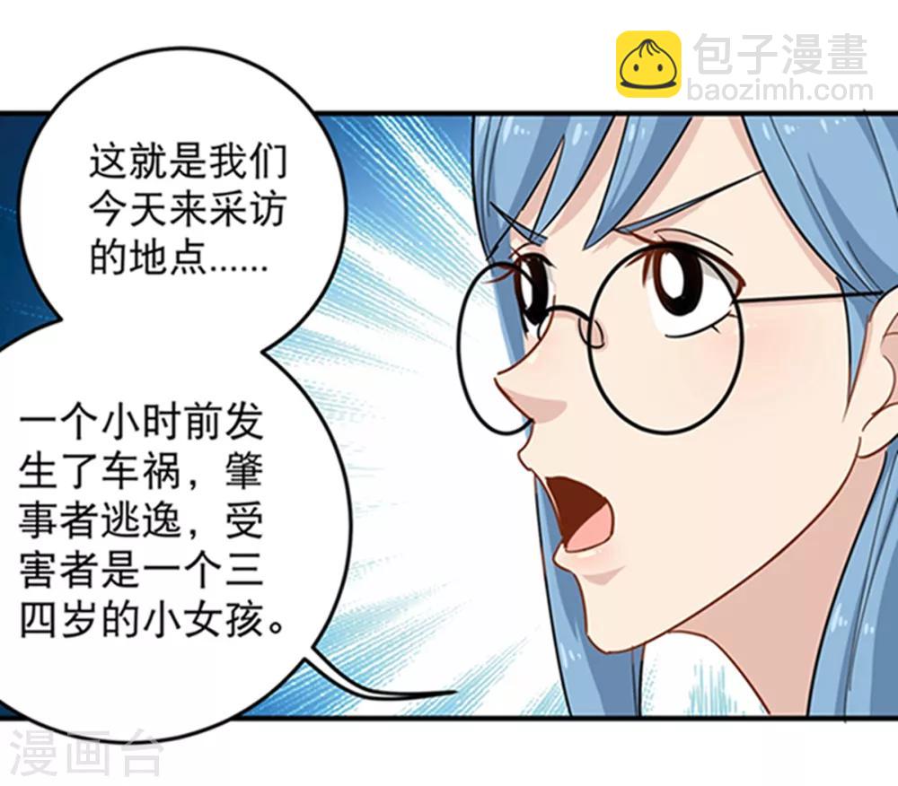 🍚校园护花高手 第16话 嗅觉系统启动 第7页