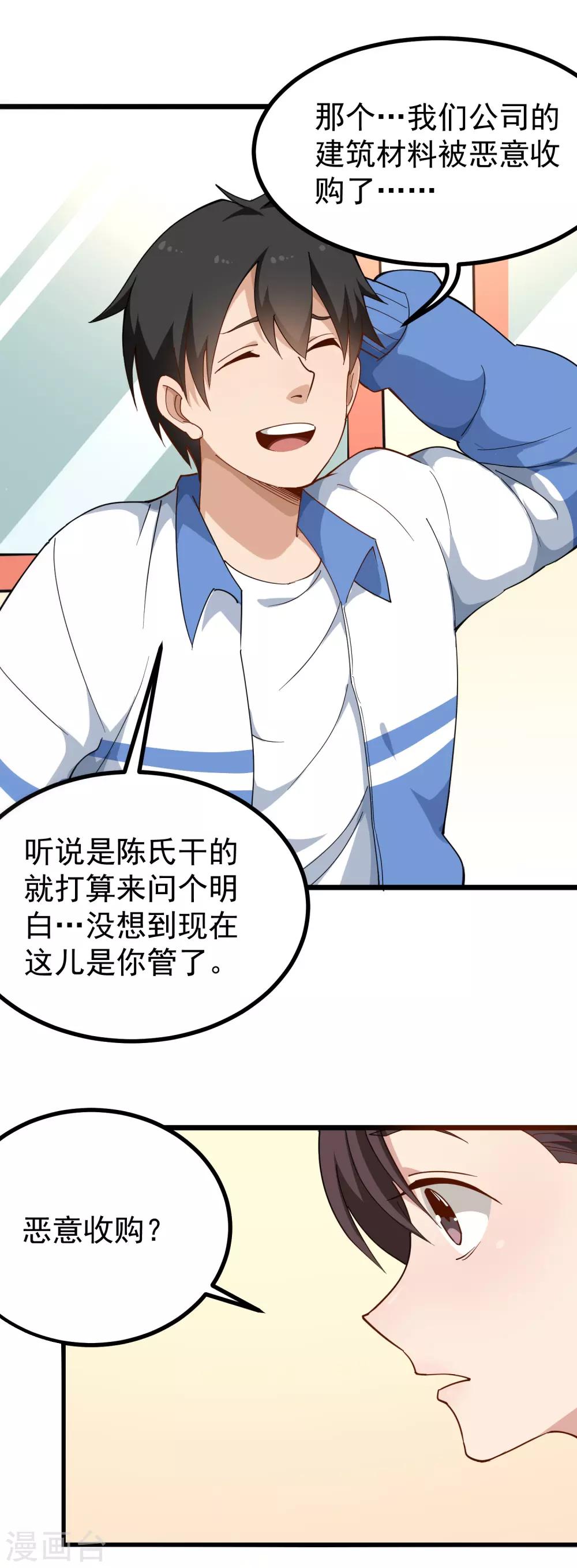 🍚校园护花高手 第157话 恶意收购 第10页