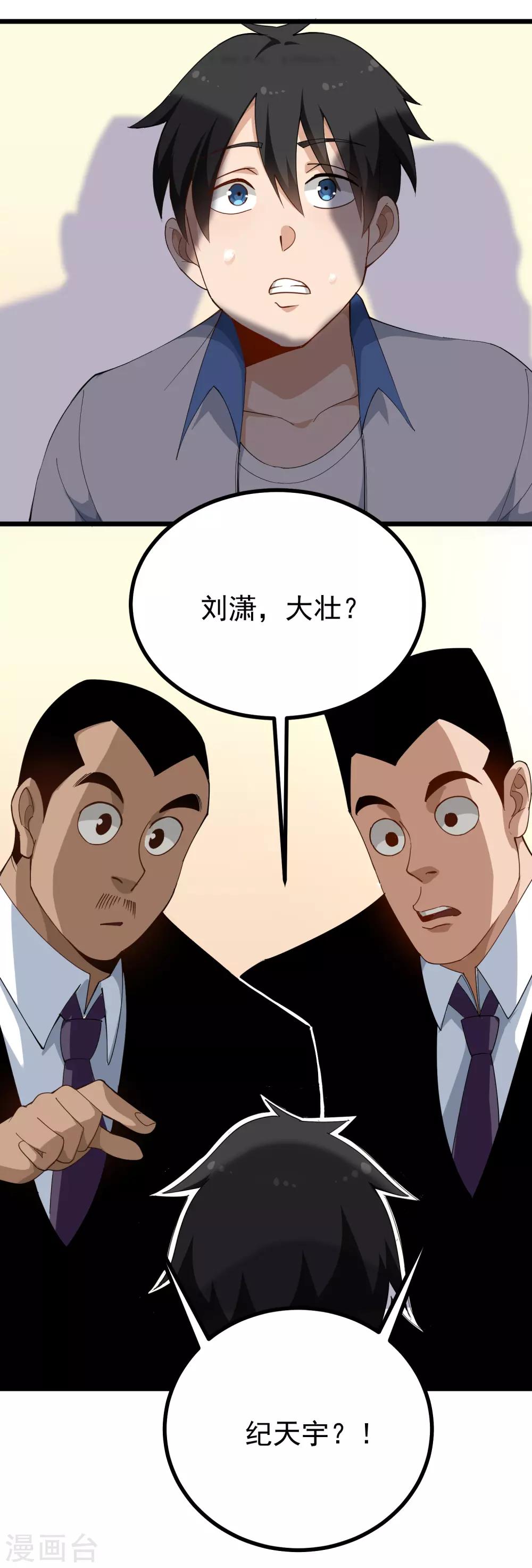 🍚校园护花高手 第157话 恶意收购 第2页
