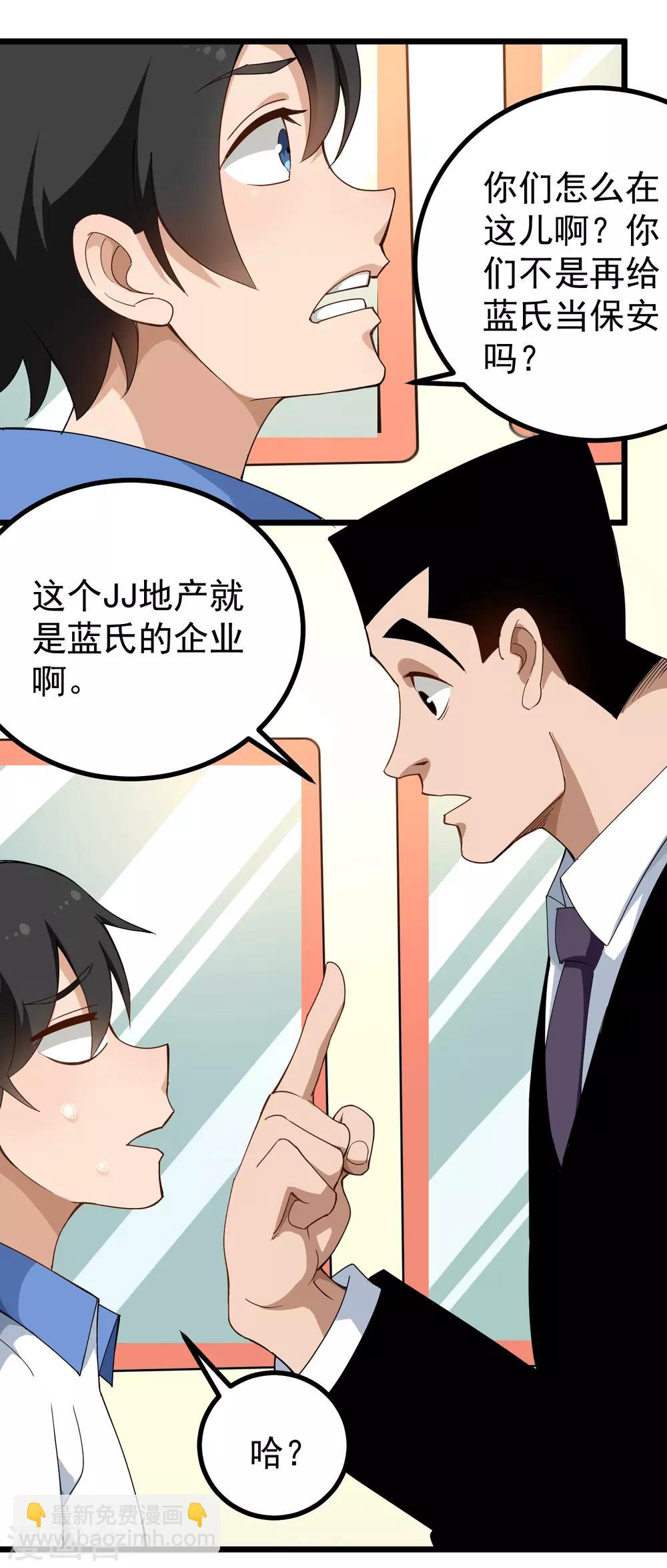 🍚校园护花高手 第157话 恶意收购 第3页