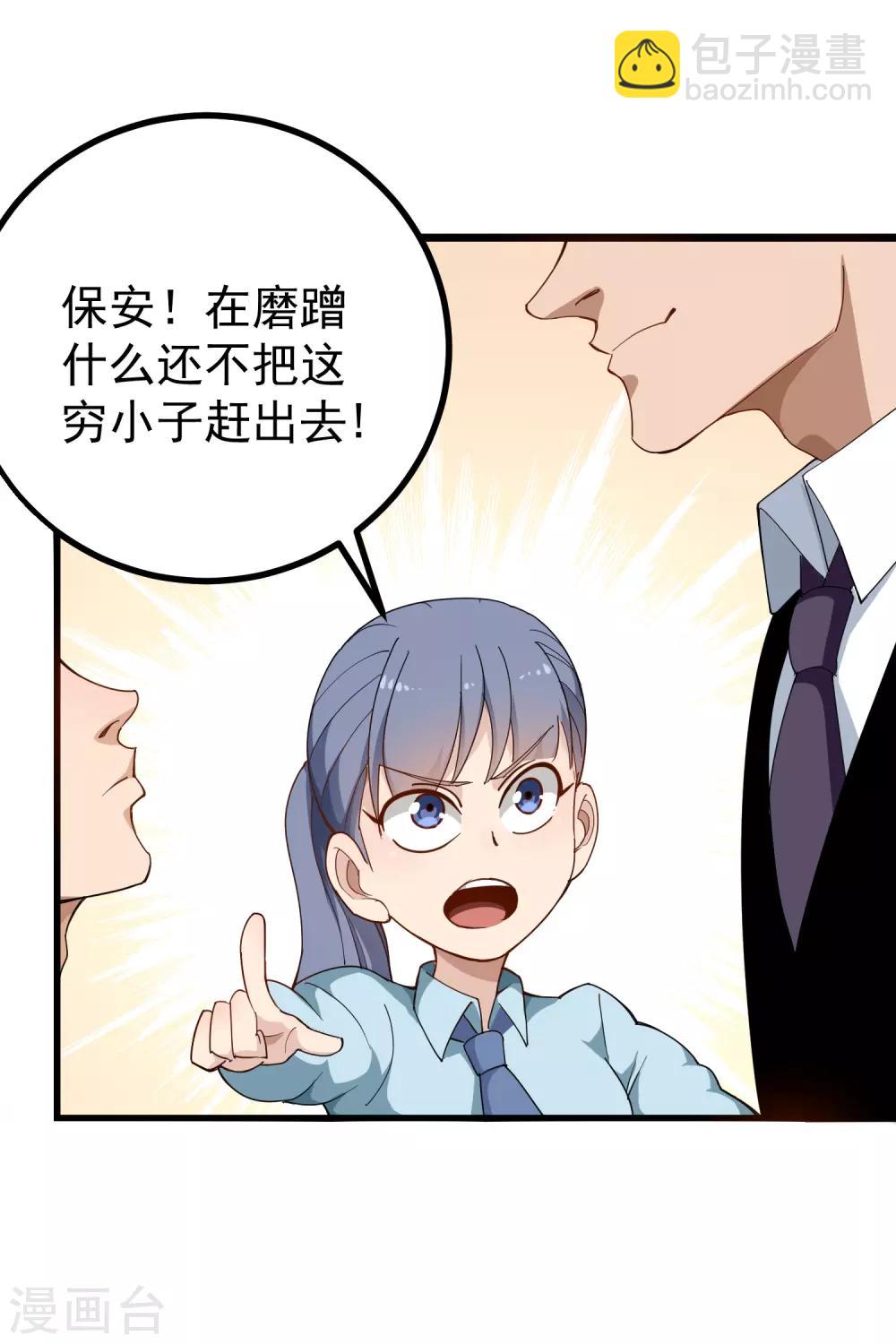 🍚校园护花高手 第157话 恶意收购 第4页