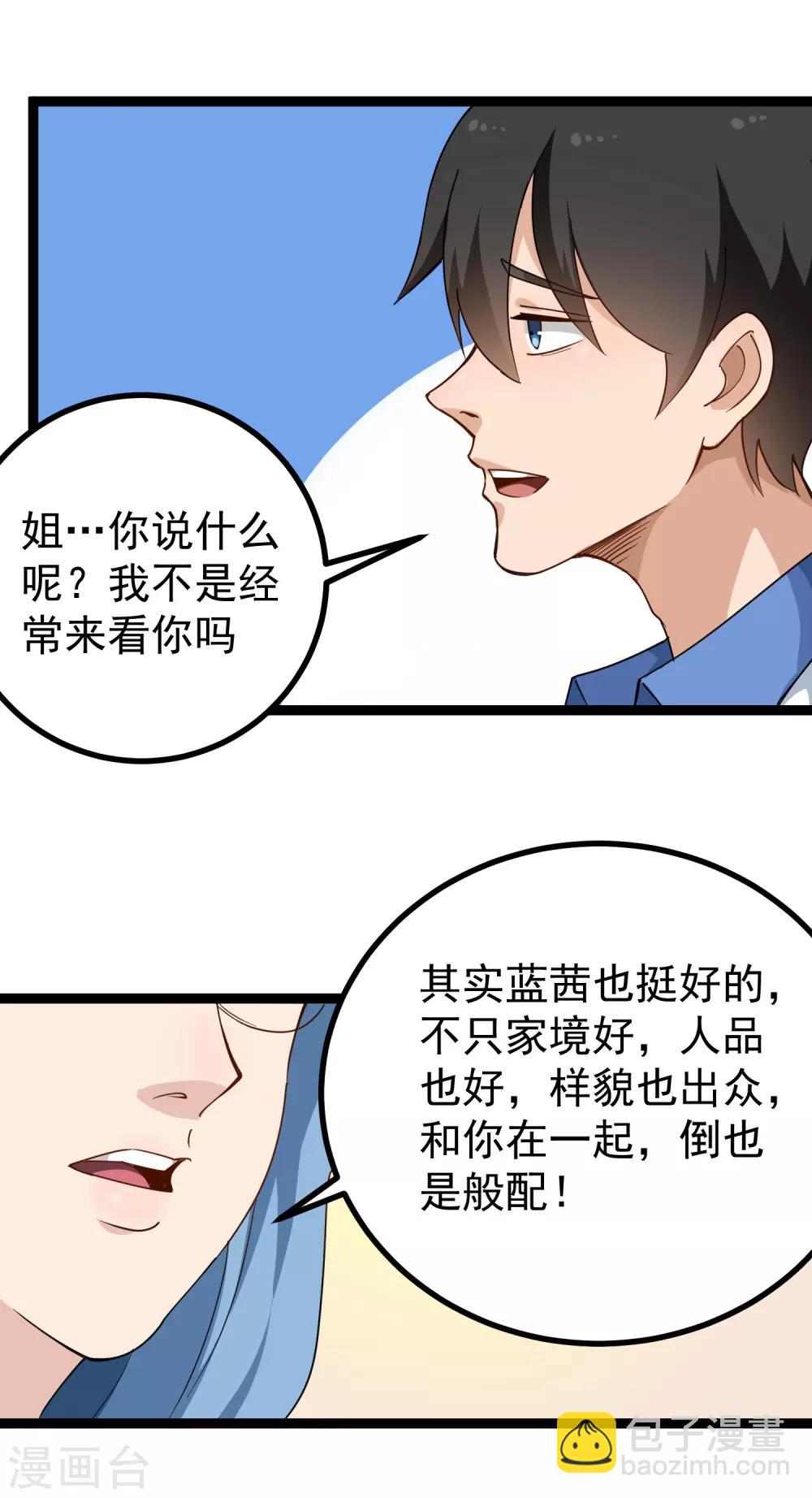 🍚校园护花高手 第159话 打扮 第10页