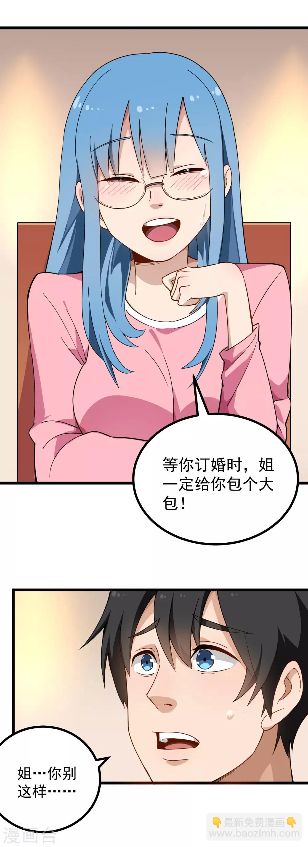 🍚校园护花高手 第159话 打扮 第11页