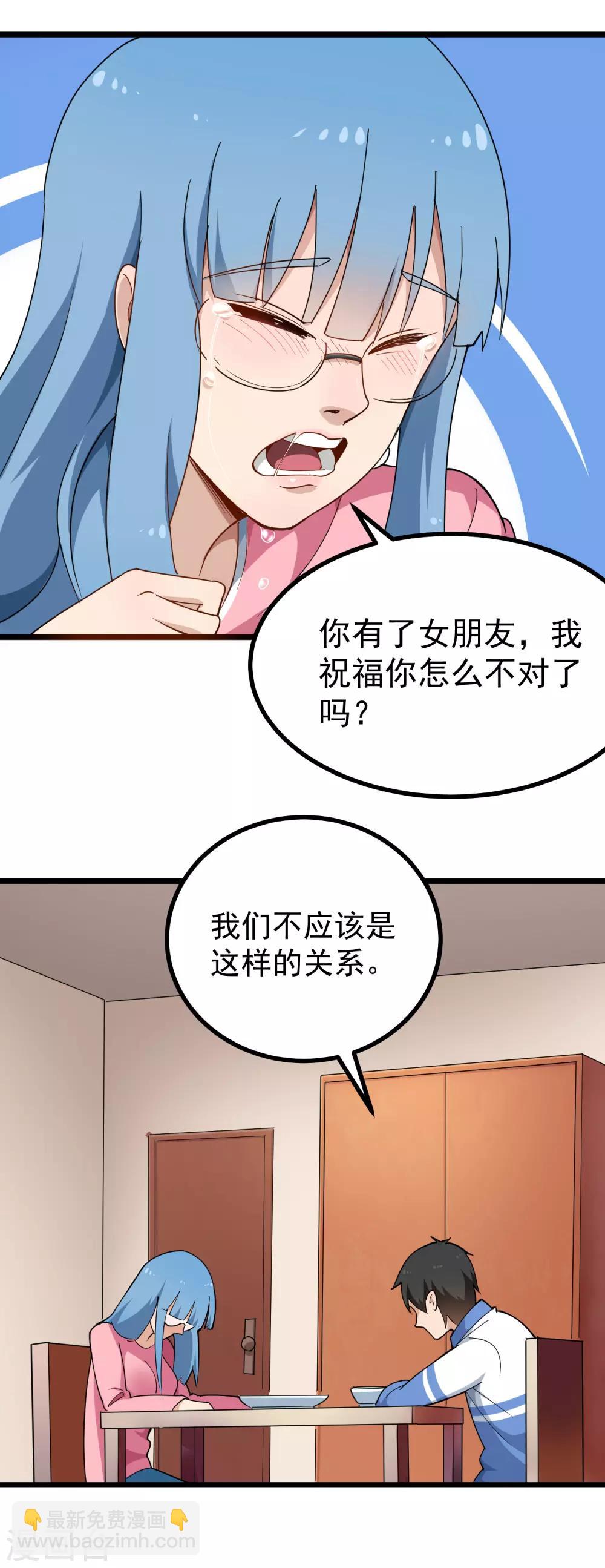 🍚校园护花高手 第159话 打扮 第12页