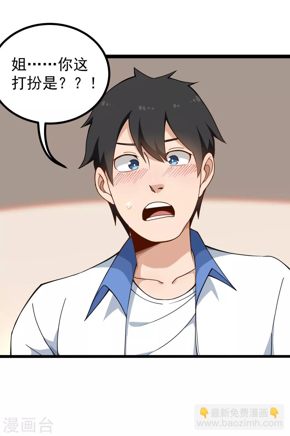 🍚校园护花高手 第159话 打扮 第2页
