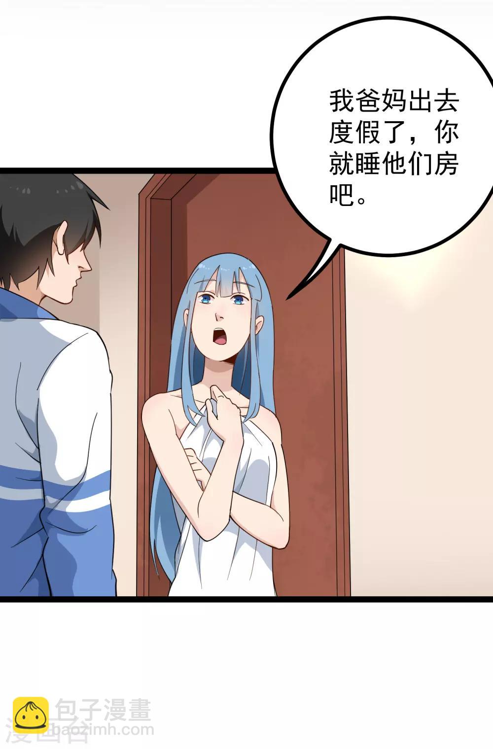🍚校园护花高手 第159话 打扮 第4页