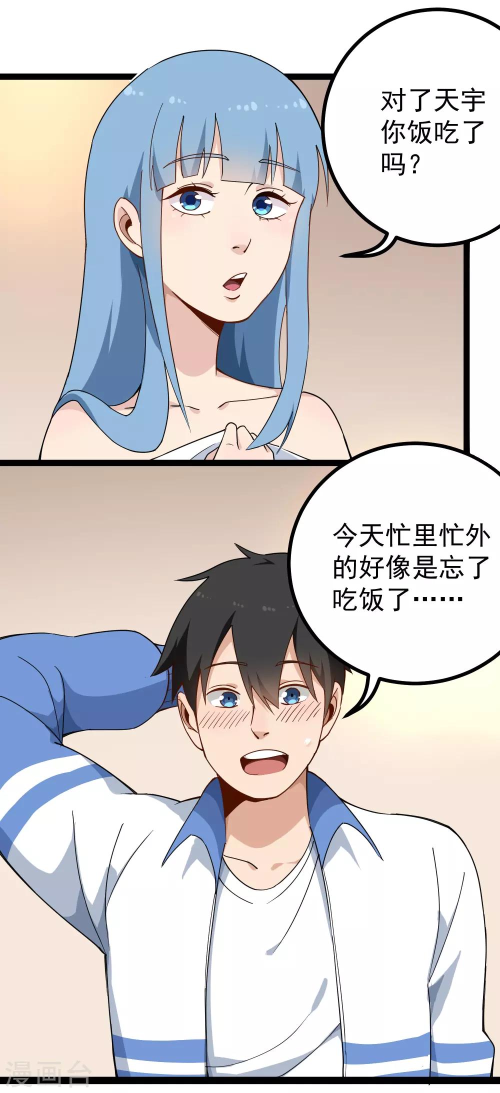 🍚校园护花高手 第159话 打扮 第5页