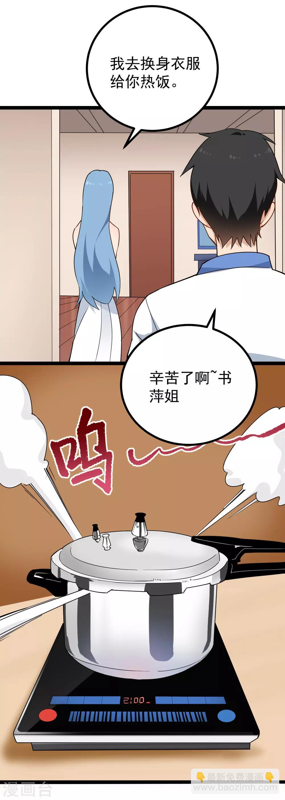 🍚校园护花高手 第159话 打扮 第6页