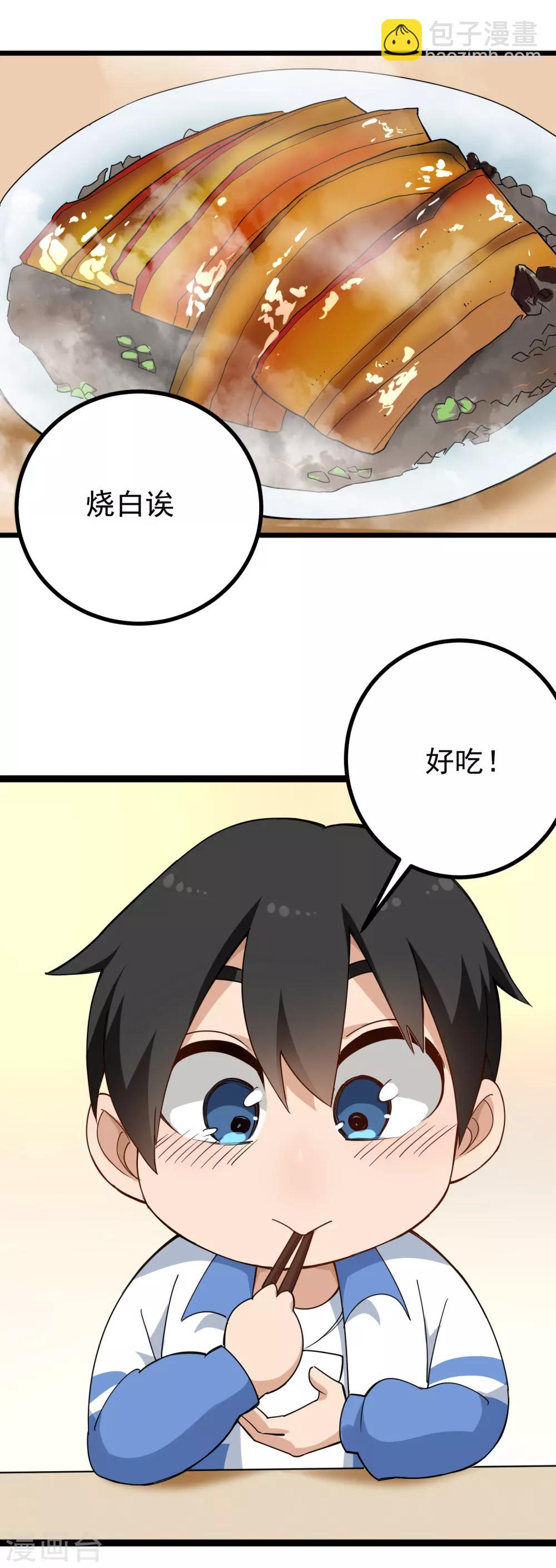 🍚校园护花高手 第159话 打扮 第8页