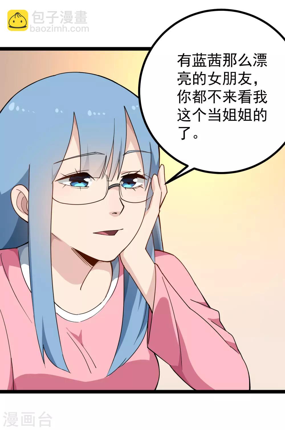 🍚校园护花高手 第159话 打扮 第9页