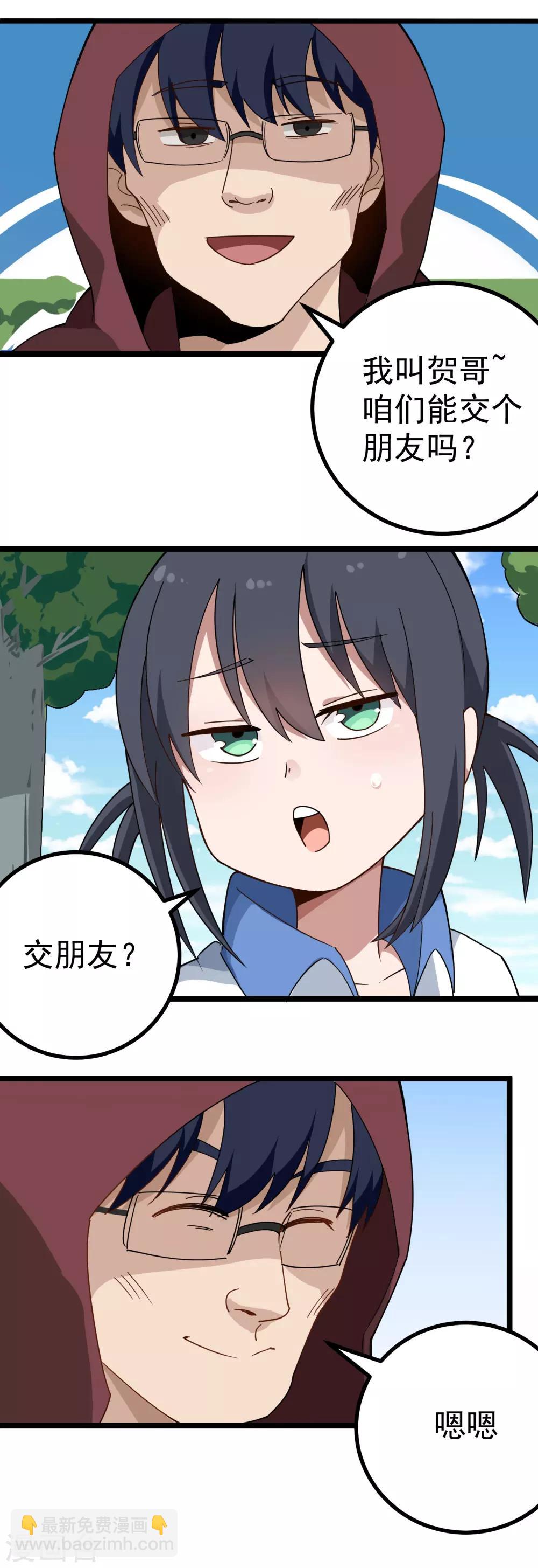 🍚校园护花高手 第161话 亮瞎双眼 第11页