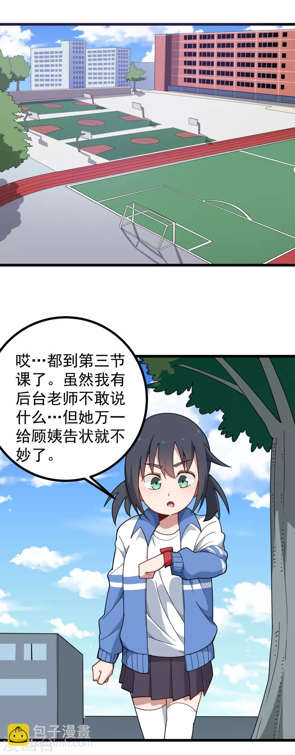 🍚校园护花高手 第161话 亮瞎双眼 第6页