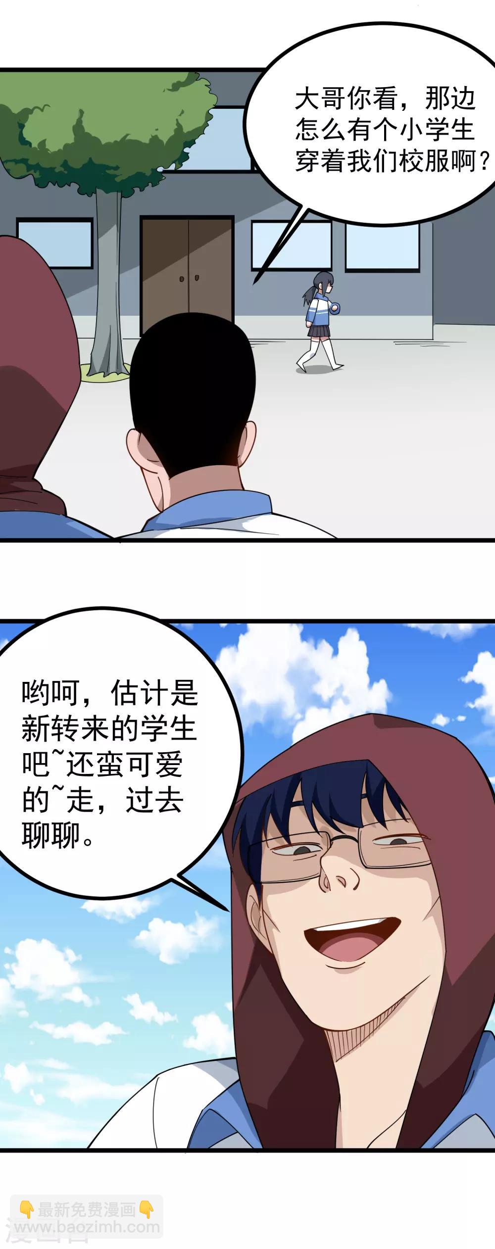 🍚校园护花高手 第161话 亮瞎双眼 第7页