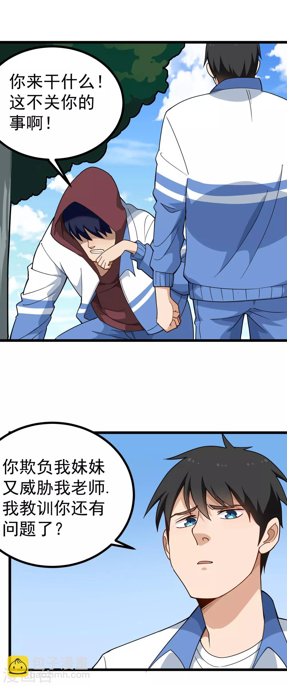🍚校园护花高手 第163话 还敢嚣张？ 第2页