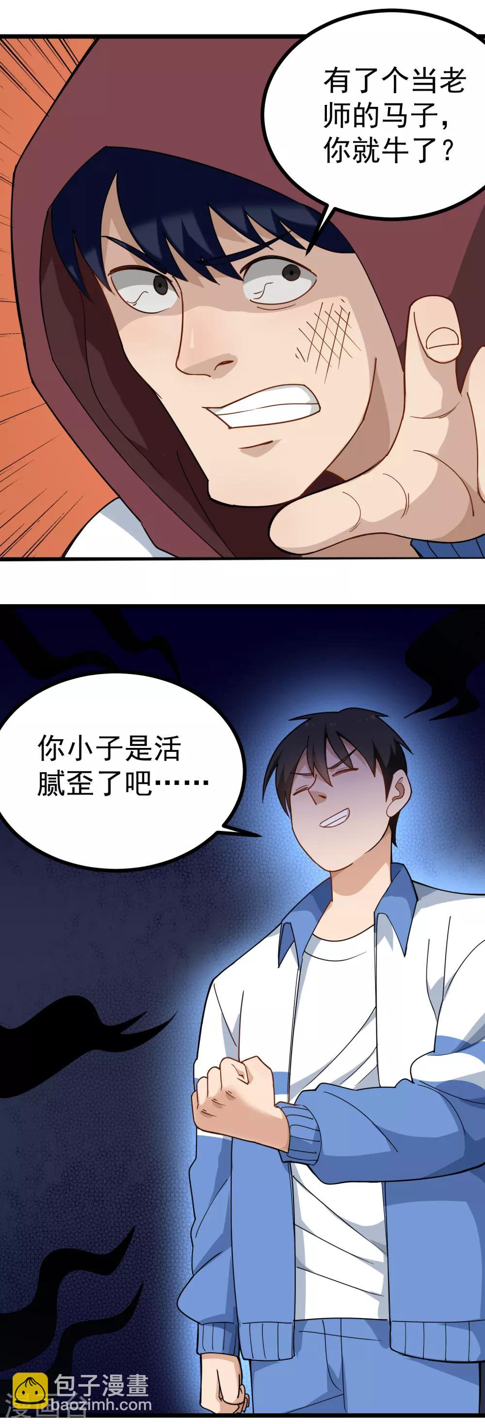🍚校园护花高手 第163话 还敢嚣张？ 第3页
