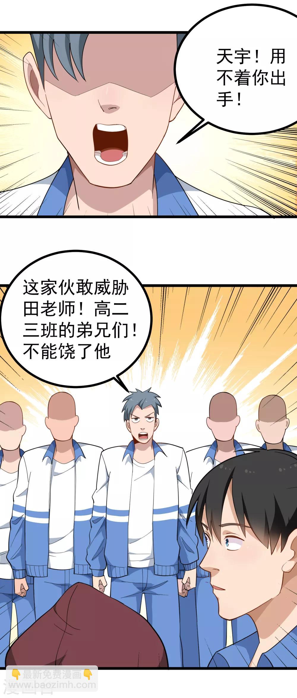 🍚校园护花高手 第163话 还敢嚣张？ 第4页