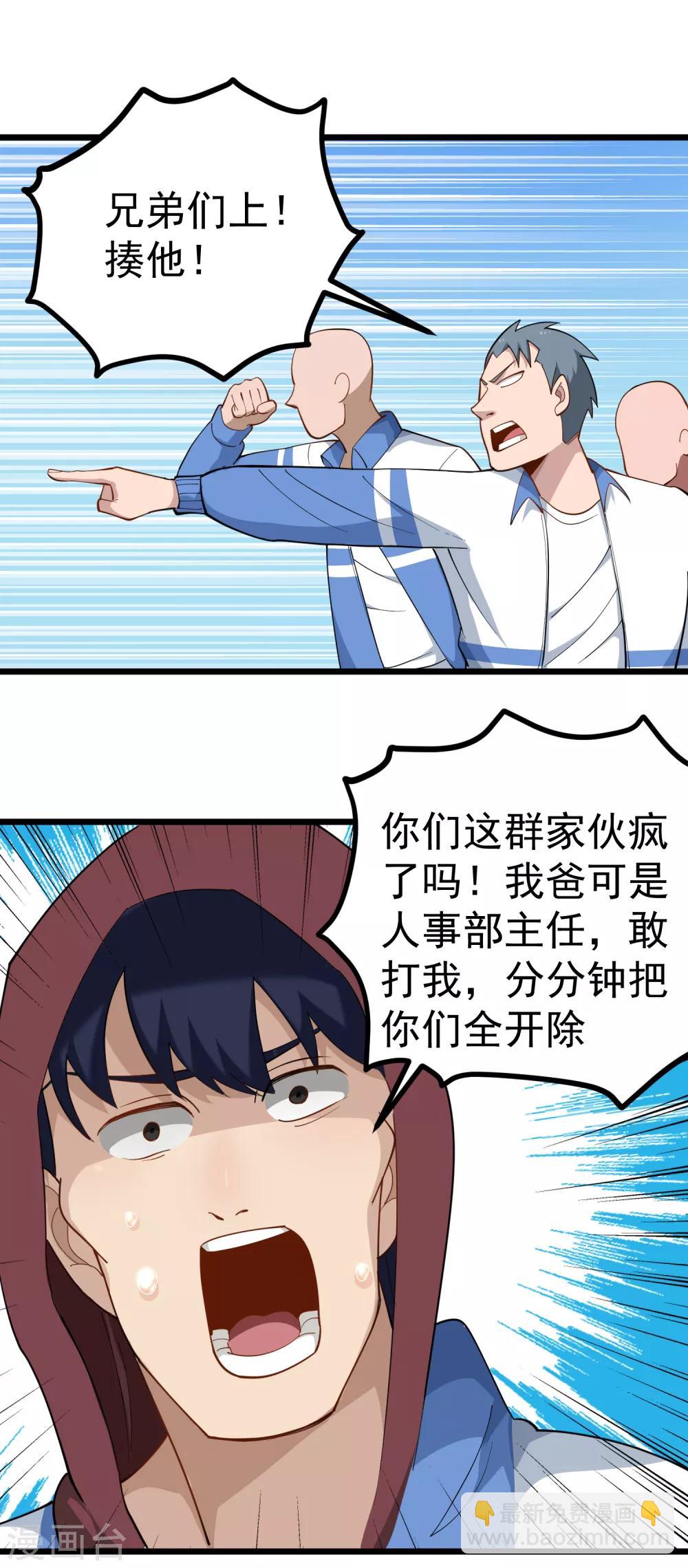 🍚校园护花高手 第163话 还敢嚣张？ 第5页