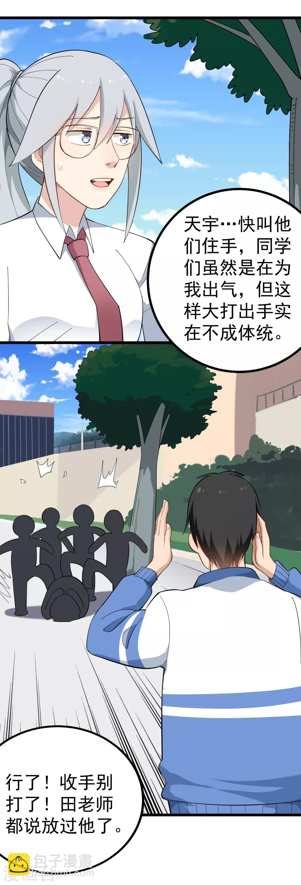 🍚校园护花高手 第163话 还敢嚣张？ 第8页