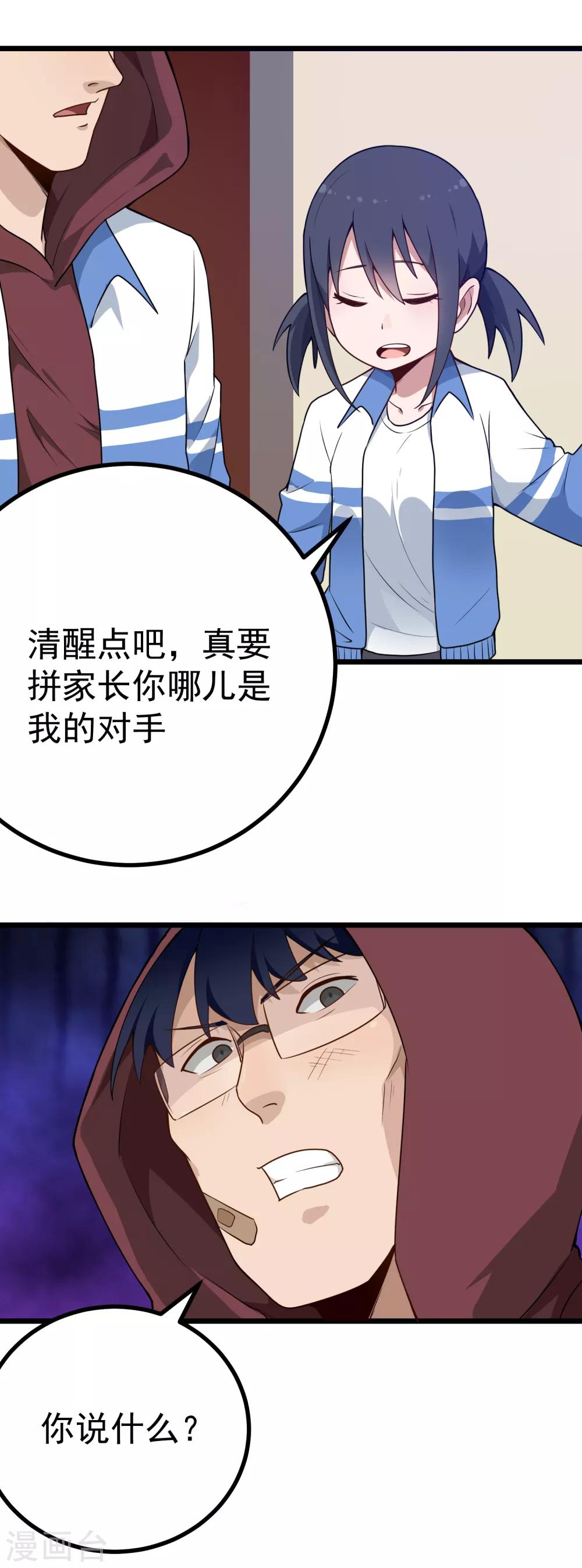 🍚校园护花高手 第165话 大人物 第10页