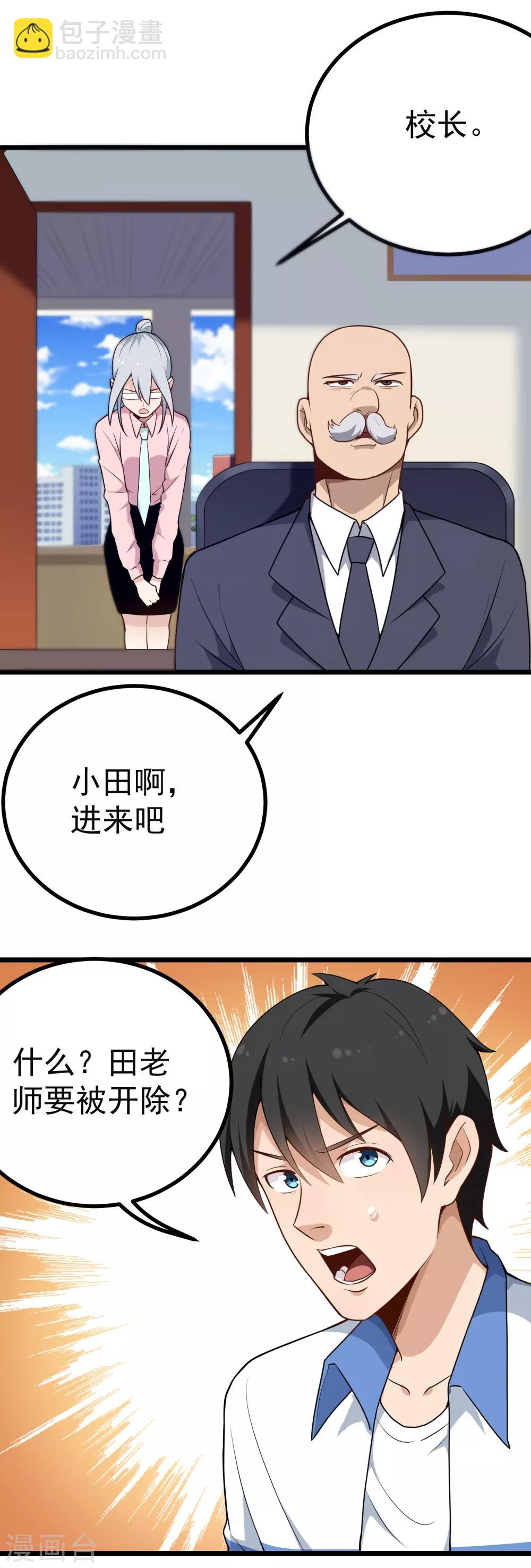 🍚校园护花高手 第165话 大人物 第2页