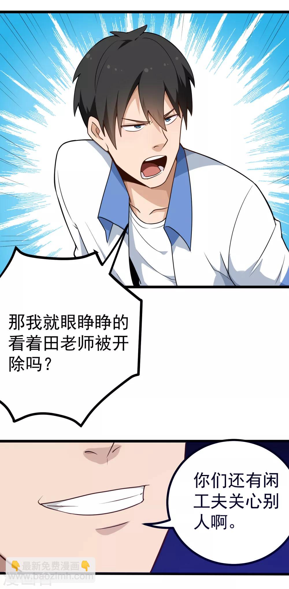 🍚校园护花高手 第165话 大人物 第5页