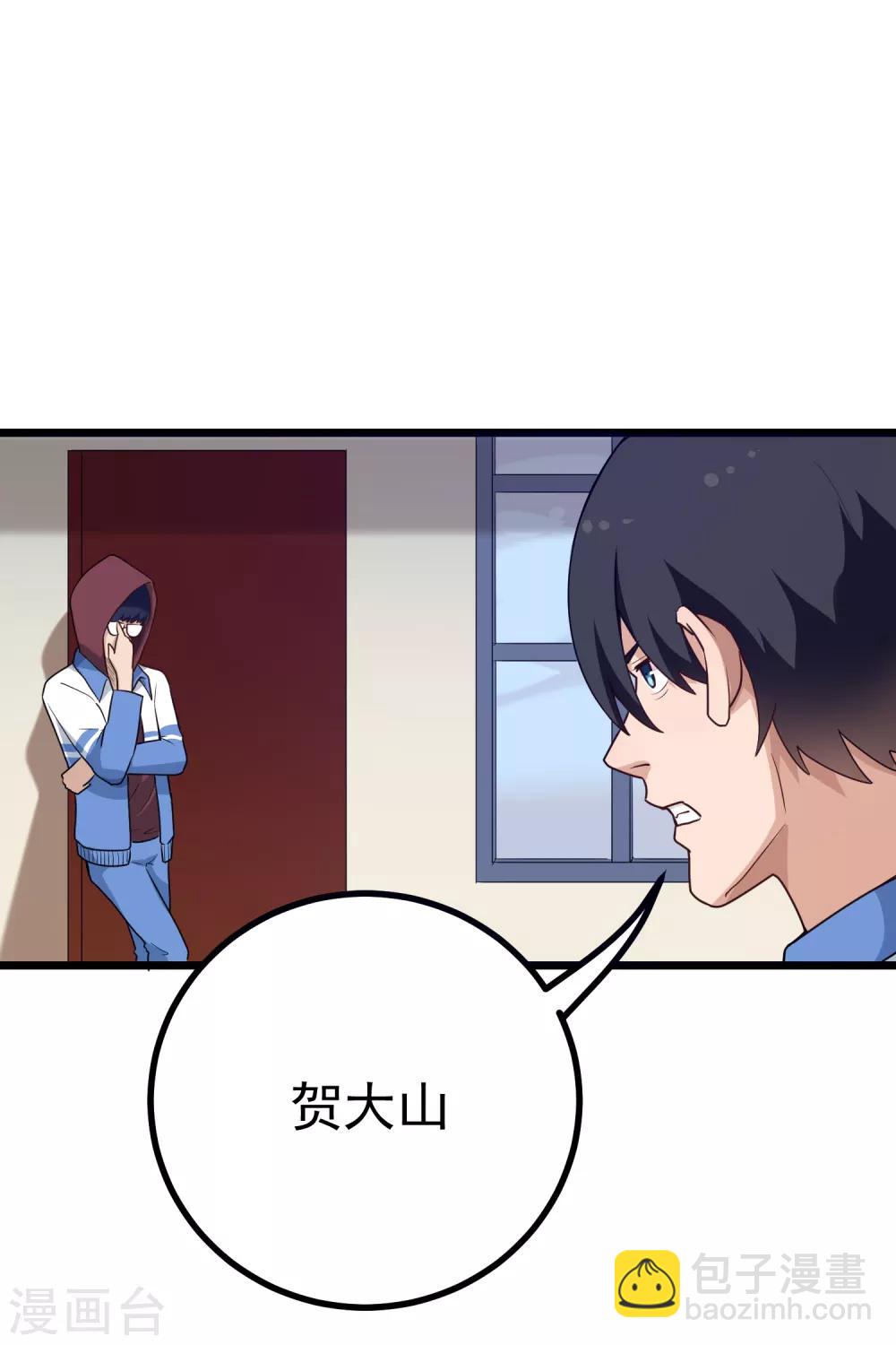 🍚校园护花高手 第165话 大人物 第7页