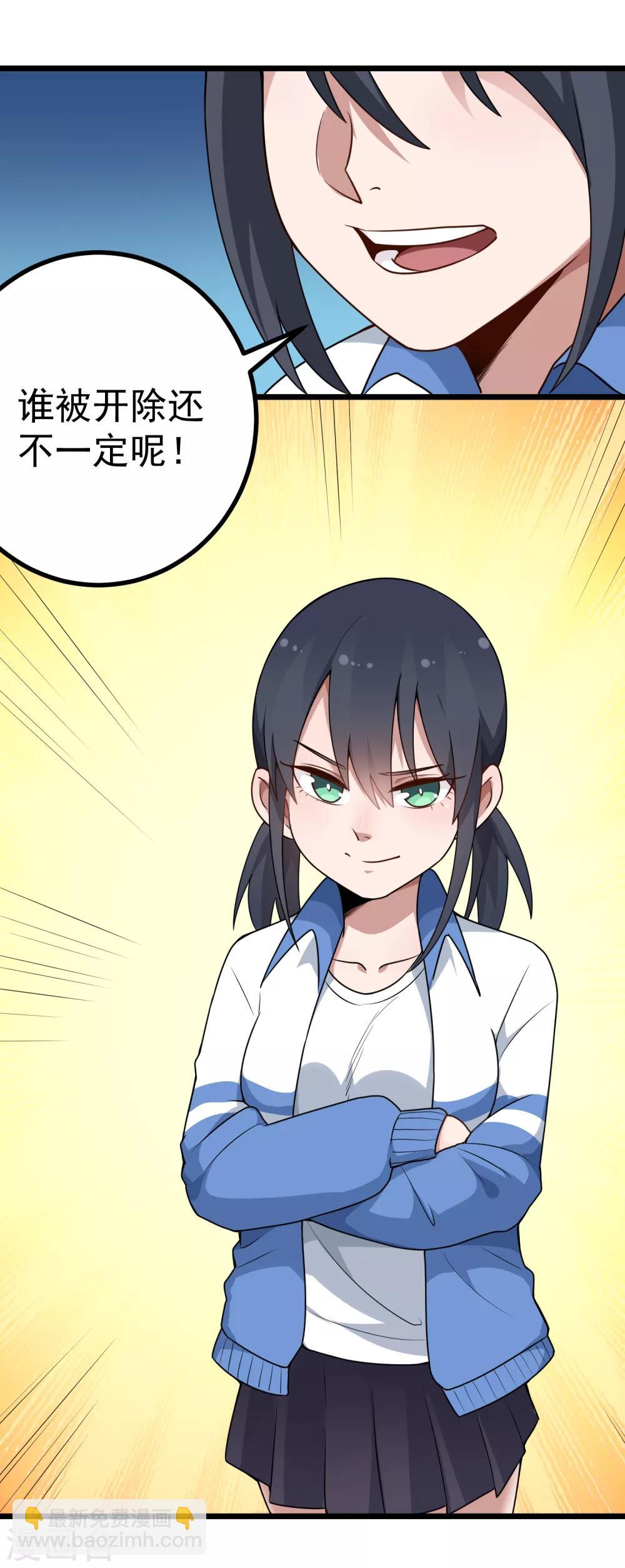 🍚校园护花高手 第165话 大人物 第8页