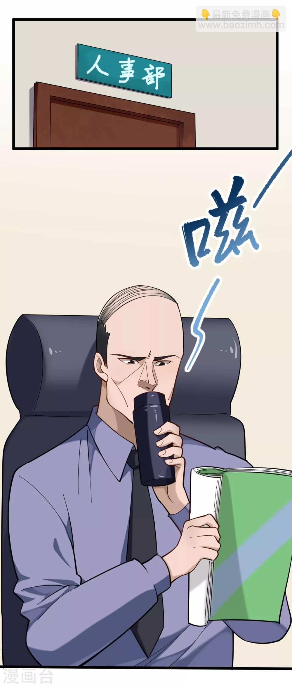 🍚校园护花高手 第167话 好老师 第4页