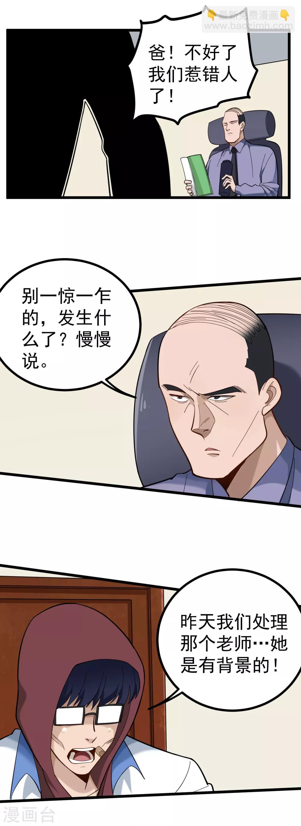 🍚校园护花高手 第167话 好老师 第5页